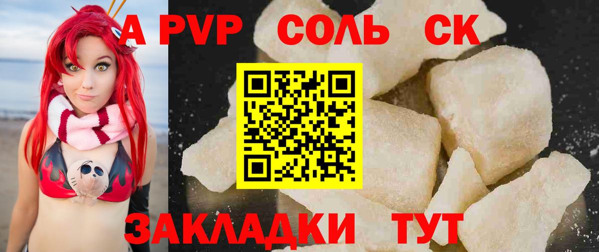 Alpha-PVP крисы CK Губкинский