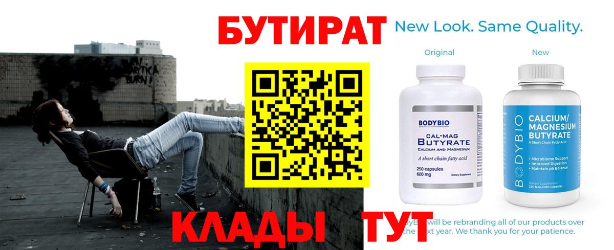 Бутират 99%  Вход с VPN  Губкинский 