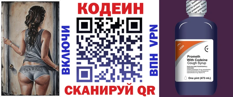 Codein напиток Lean (лин)  Губкинский 