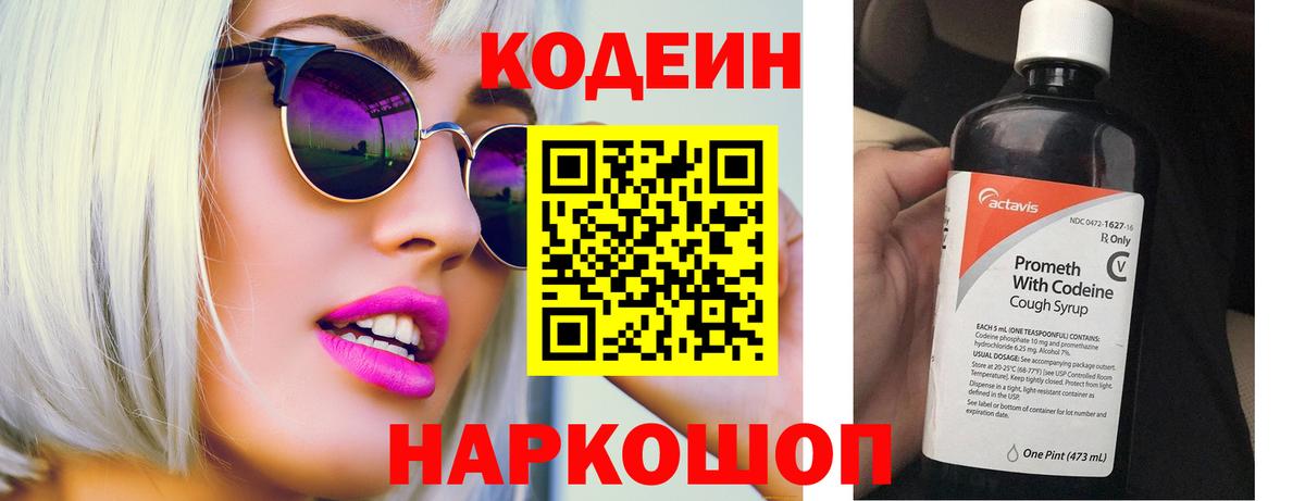 Кодеин Purple Drank Губкинский