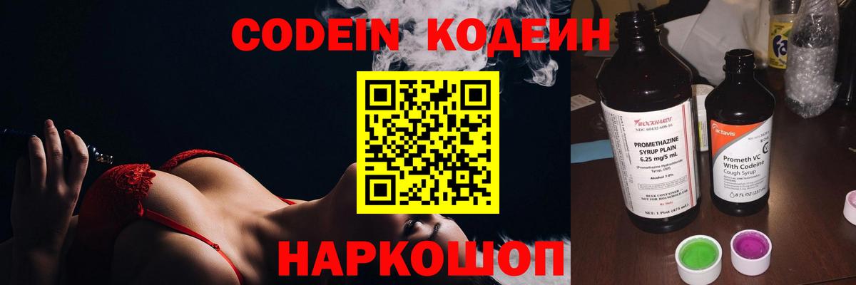 Codein напиток Lean (лин)  Кодеин Purple Drank  Губкинский  Вход с VPN 