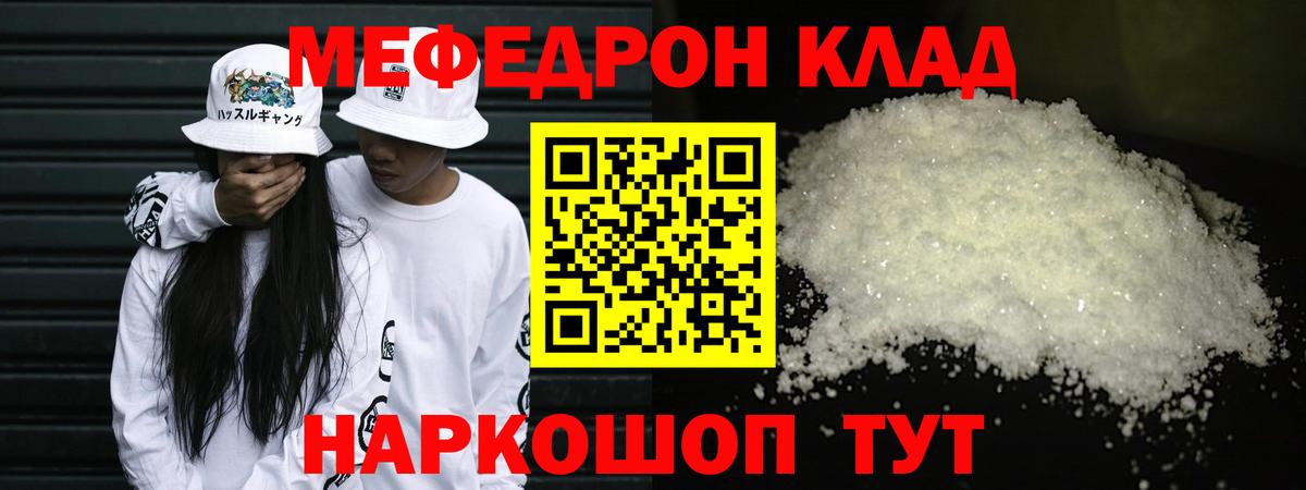 МЯУ-МЯУ 4 MMC  Вход с VPN  Мефедрон  Губкинский 