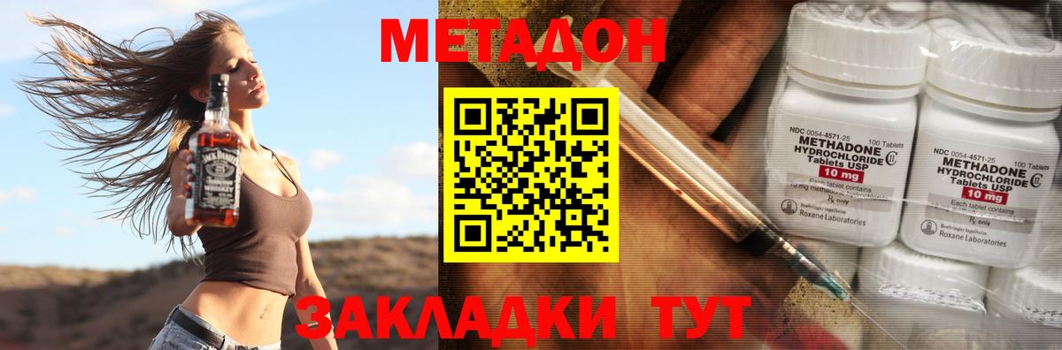 МЕТАДОН methadone  Метадон кристалл  Губкинский  Вход с VPN 