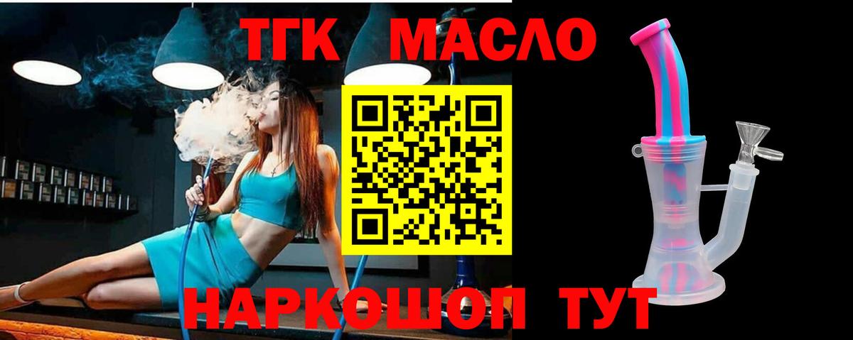 Дистиллят ТГК гашишное масло  продажа наркотиков  ТГК вейп  Губкинский  Вход с VPN 